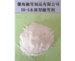 北京XH-5型环保融雪剂